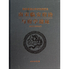 临安城遗址考古发掘报告：南宋临安府治与府学遗址