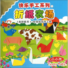 折纸农场/快乐手工系列