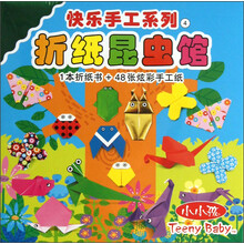 折纸昆虫馆/快乐手工系列