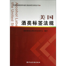 美国酒类标签法规