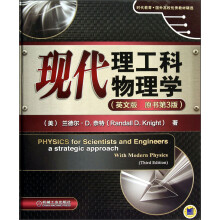 现代理工科物理学(英文版)(原书第3版)