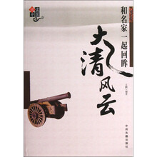 阅读中国:和名家一起回眸大清风云