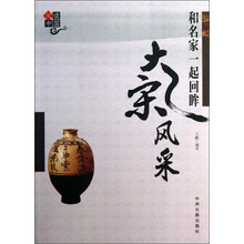 阅读中国:和名家一起回眸大宋风采