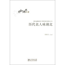 历代名人咏湖北