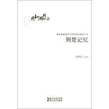荆楚记忆