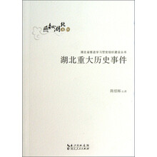 湖北重大历史事件