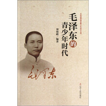 毛泽东的青少年时代