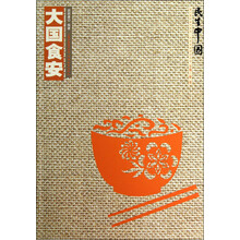 民生中国：大国食安