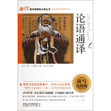论语通译（读写达标版）