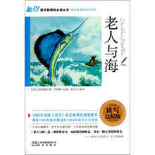 老人与海（读写达标版）