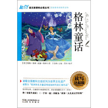 格林童话（读写达标版）