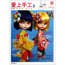 爱上手工3小：布娃娃的甜密生活
