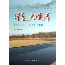 行走大运河