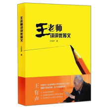 王老师讲评优等文