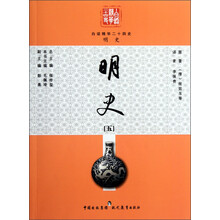 白话精华二十四史：明史（5）