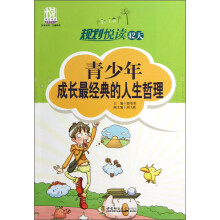 规划悦读42天：青少年成长最经典的人生哲理