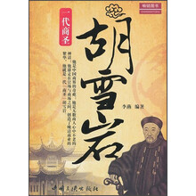 一代商圣胡雪岩