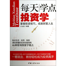 每天学点投资学