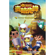 麦咭先锋18:公主之泪