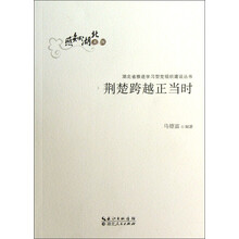 荆楚跨越正当时