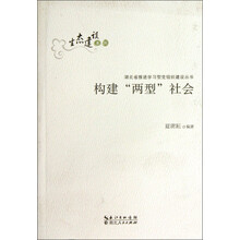 构建两型社会