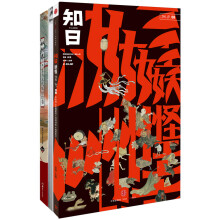 闹妖（套装共3册） 《知日·妖怪》《日本妖怪奇谭》《妖绘卷》