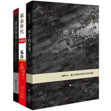 年代中国（套装共3册） 《逃向苍天：极端年代里小人物的命运沉浮》《革命年代（珍藏版）》《昨天的中国》