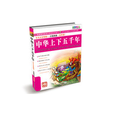 毛毛虫变蝴蝶·分级阅读(高年级):中华上下五千年