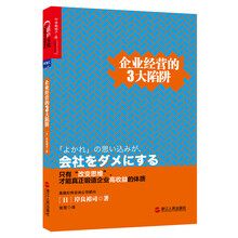 企业经营的3：大陷阱