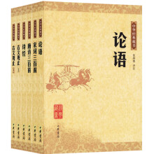 中华文化必读书（套装共6册） 《中华经典藏书：古文观止（套装上下册）》：《中华经典藏书：宋词三百首》《中华经典藏书：唐诗三百首》《中华经典藏书：诗经》《中华经典藏书：论语》