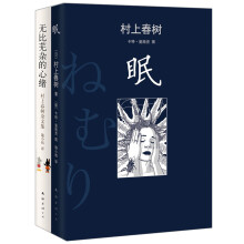 《村上春树：眠》《村上春树杂文集：无比芜杂的心绪》（套装共2册） 　