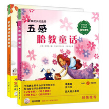 精美胎教童话(套装共2册) 《爸爸读的胎教童话》《五感胎教童话》