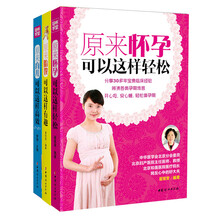 好大夫在线—轻轻松松完美孕育（套装共3册）（京东特别套装）　《原来育儿可以这样高效》《原来胎教可以这样有趣》《原来怀孕可以这样轻松》