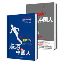 这就是中国人 （套装共2册） 《郁闷的中国人》《忐忑的中国人》