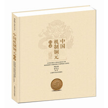 中国机制铜元目录