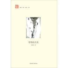 弯弯的月亮