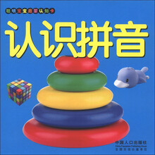 聪明宝宝启蒙认知卡：认识拼音