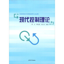 现代控制理论