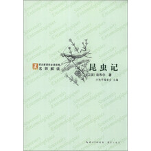 昆虫记