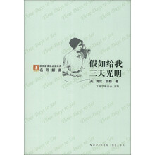假如给我三天光明