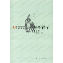 骆驼祥子