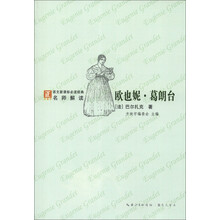 欧也妮·葛朗台