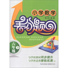 小学数学丢分题:6年级下
