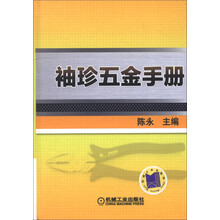 袖珍五金手册