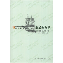 海底两万里