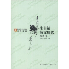朱自清散文精选