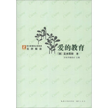 爱的教育