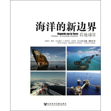 海洋的新边界:看地球2