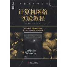 计算机网络实验教程