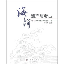 海洋遗产与考古